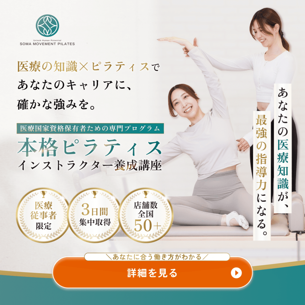 ピラティススタジオDEP 人気 おすすめ マシンピラティス SOMA MOVEMENT PILATES