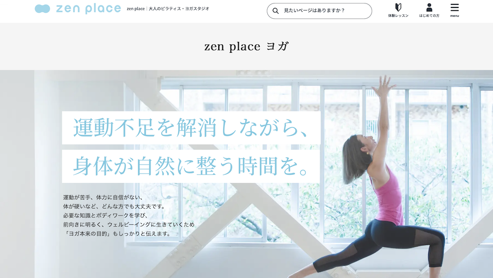 おすすめの人気ヨガスタジオ 　初心者　ヨガ体験レッスン　zen place yoga mix