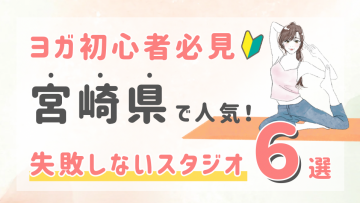 ピラティススタジオDEP 人気 おすすめ マシンピラティス ヨガ 宮崎県
