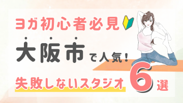 ピラティススタジオDEP 人気 おすすめ マシンピラティス ヨガ 大阪市