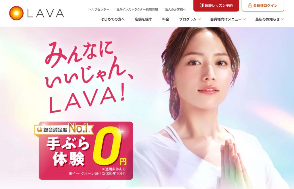 おすすめの人気ヨガスタジオ  初心者 ヨガ体験レッスン ホットヨガLAVA