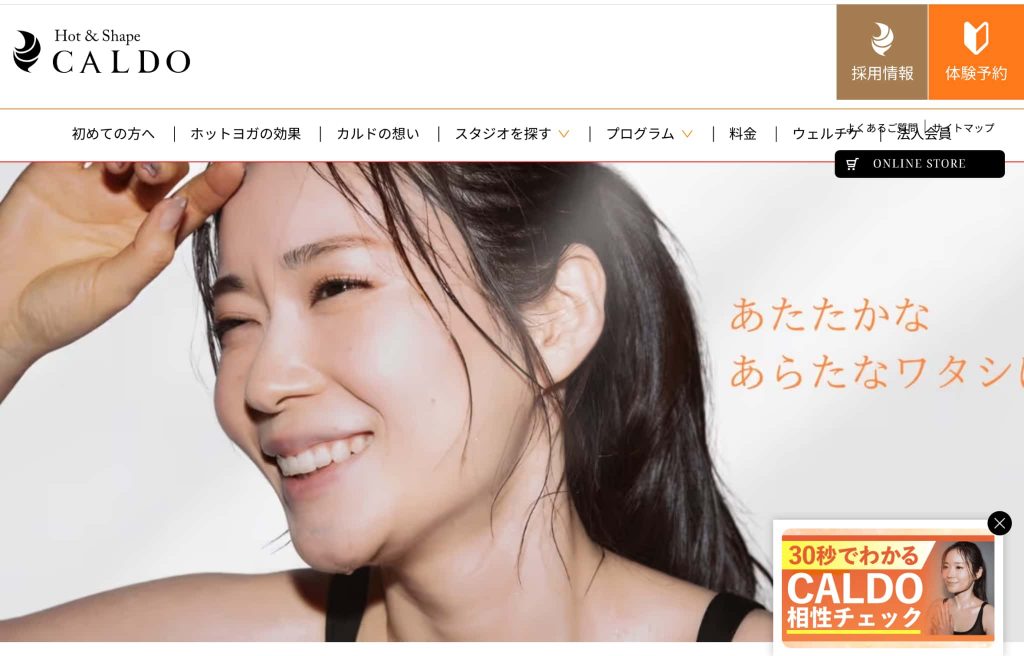 おすすめの人気ヨガスタジオ  初心者 ヨガ体験レッスン Hot & Shape CALDO