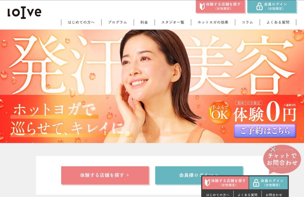 おすすめの人気ヨガスタジオ  初心者 ヨガ体験レッスン ホットヨガ ロイブ