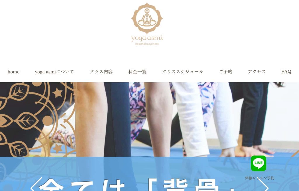 おすすめの人気ヨガスタジオ  初心者 ヨガ体験レッスン yoga asmi