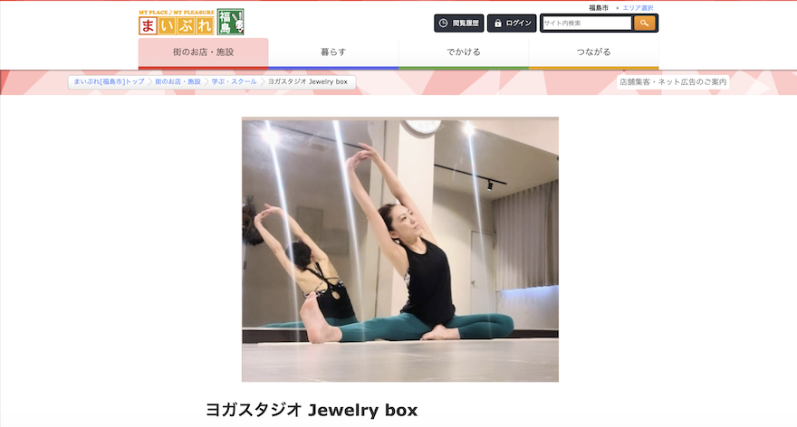 ヨガ　ヨガスタジオ　人気　おすすめ　口コミ　初心者　福島県　福島　郡山　郡山市　ヨガスタジオ Jewelry box