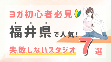 ピラティススタジオDEP 人気 おすすめ マシンピラティス ヨガ 福井県