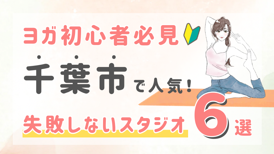 ピラティススタジオDEP 人気 おすすめ マシンピラティス ヨガ 千葉市