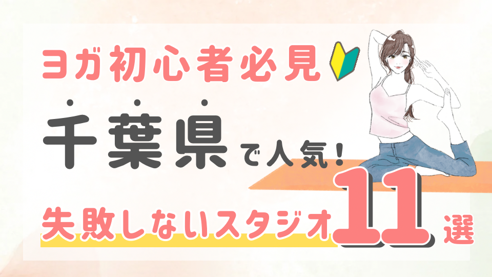 ピラティススタジオDEP 人気 おすすめ マシンピラティス ヨガ 千葉県