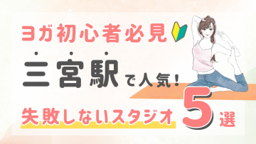 ピラティススタジオDEP 人気 おすすめ マシンピラティス ヨガ 三宮