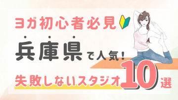 ピラティススタジオDEP 人気 おすすめ マシンピラティス ヨガ 兵庫県