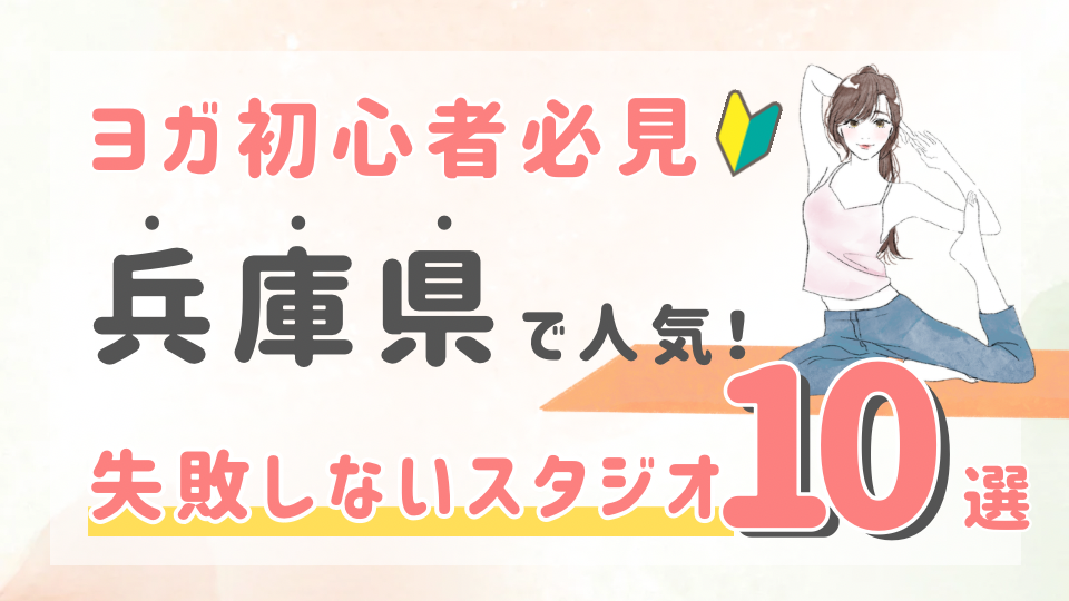ピラティススタジオDEP 人気 おすすめ マシンピラティス ヨガ 兵庫県