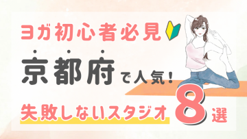 ピラティススタジオDEP 人気 おすすめ マシンピラティス ヨガ 京都府