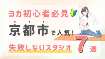 ピラティススタジオDEP 人気 おすすめ マシンピラティス ヨガ 京都市