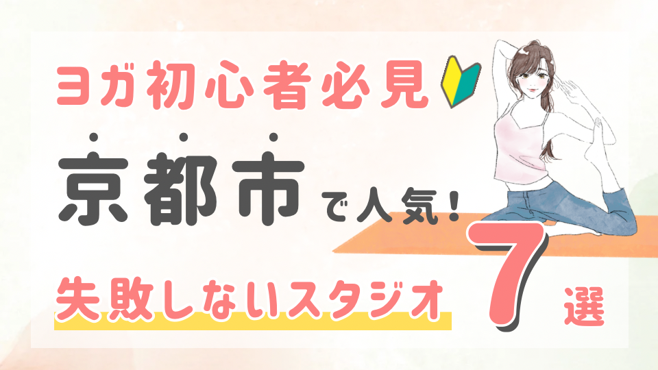 ピラティススタジオDEP 人気 おすすめ マシンピラティス ヨガ 京都市