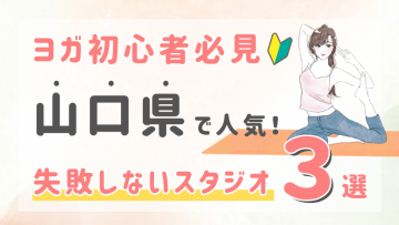 ピラティススタジオDEP 人気 おすすめ マシンピラティス ヨガ 山口県