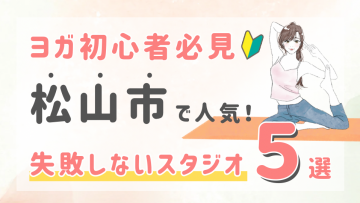 ピラティススタジオDEP 人気 おすすめ マシンピラティス ヨガ 松山市