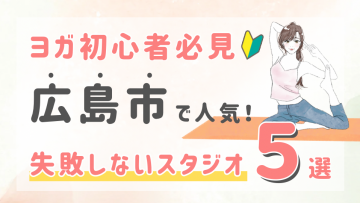 ピラティススタジオDEP 人気 おすすめ マシンピラティス ヨガ 広島市