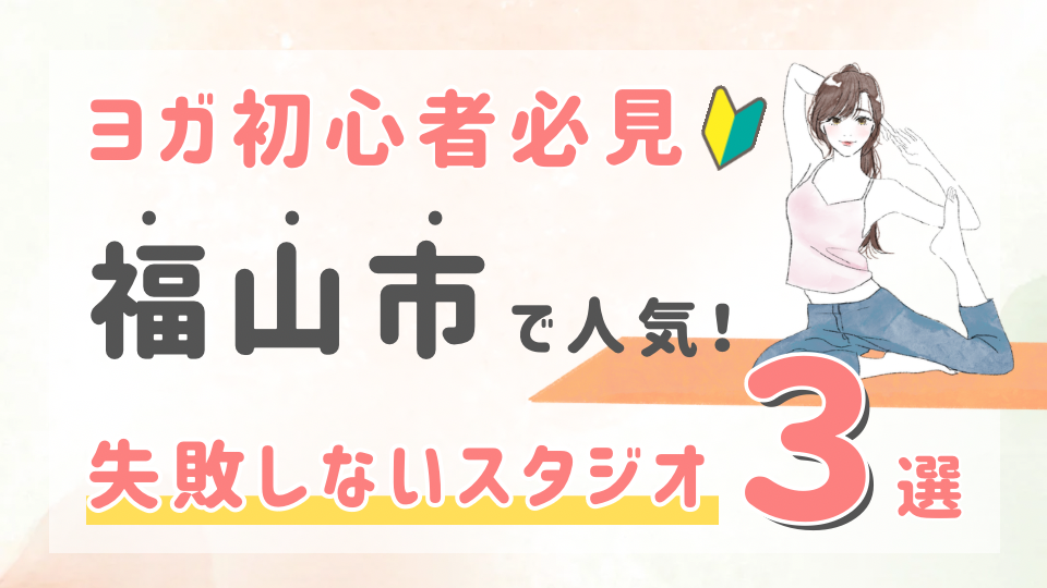 ピラティススタジオDEP 人気 おすすめ マシンピラティス ヨガ 福山市