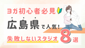 ピラティススタジオDEP 人気 おすすめ マシンピラティス ヨガ 広島県