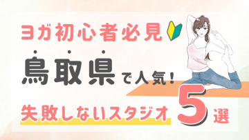 ピラティススタジオDEP 人気 おすすめ マシンピラティス ヨガ 鳥取県