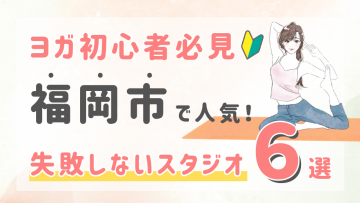 ピラティススタジオDEP 人気 おすすめ マシンピラティス ヨガ 福岡市