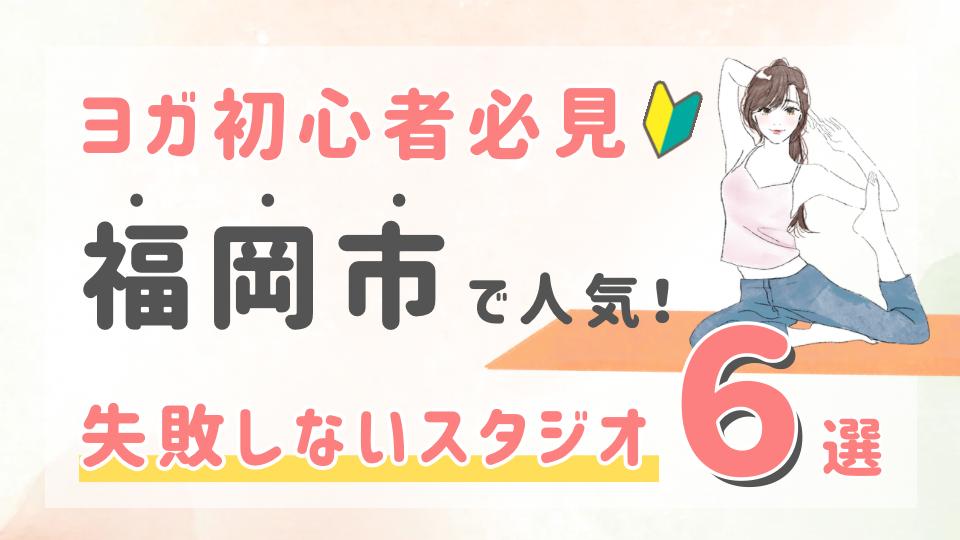ピラティススタジオDEP 人気 おすすめ マシンピラティス ヨガ 福岡市