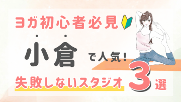 ピラティススタジオDEP 人気 おすすめ マシンピラティス ヨガ 小倉
