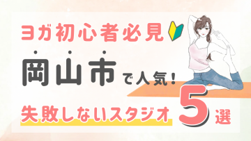 ピラティススタジオDEP 人気 おすすめ マシンピラティス ヨガ 岡山市
