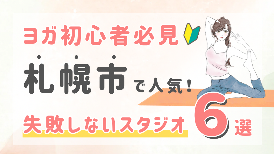 ピラティススタジオDEP 人気 おすすめ マシンピラティス ヨガ 札幌市