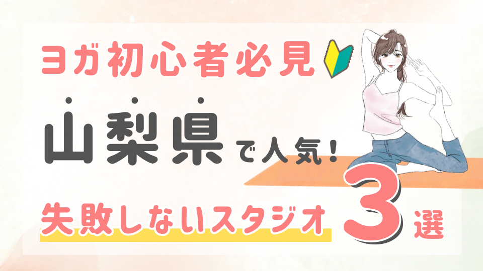 ピラティススタジオDEP 人気 おすすめ マシンピラティス ヨガ 山梨県