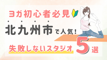 ピラティススタジオDEP 人気 おすすめ マシンピラティス ヨガ 北九州市