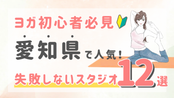 ピラティススタジオDEP 人気 おすすめ マシンピラティス ヨガ 愛知県