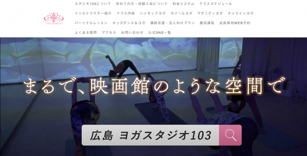 ヨガ　ヨガスタジオ　人気　おすすめ　口コミ　初心者　広島　広島県　広島市　福山市　福山　スタジオ１０３