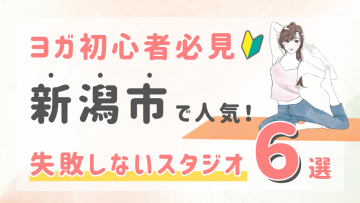 ピラティススタジオDEP 人気 おすすめ マシンピラティス ヨガ 新潟市