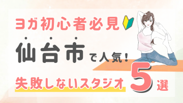ピラティススタジオDEP 人気 おすすめ マシンピラティス ヨガ 仙台市