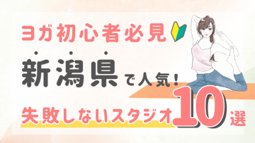 ピラティススタジオDEP 人気 おすすめ マシンピラティス ヨガ 新潟県
