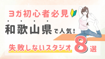 ピラティススタジオDEP 人気 おすすめ マシンピラティス ヨガ 和歌山県