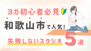 ピラティススタジオDEP 人気 おすすめ マシンピラティス ヨガ 和歌山市