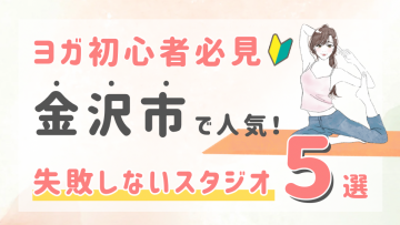 ピラティススタジオDEP 人気 おすすめ マシンピラティス ヨガ 金沢市