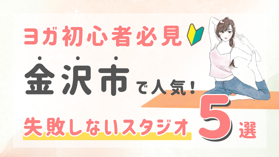 ピラティススタジオDEP 人気 おすすめ マシンピラティス ヨガ 金沢市