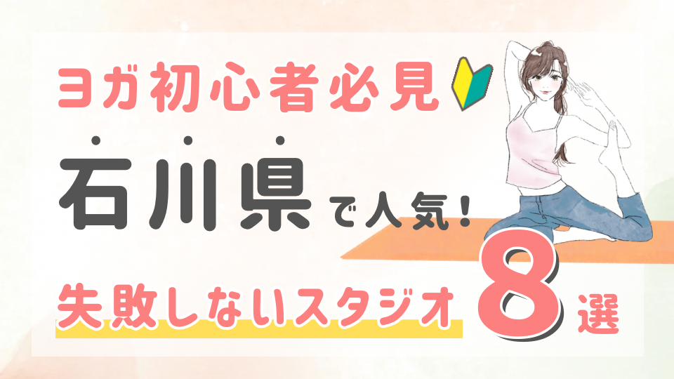 ピラティススタジオDEP 人気 おすすめ マシンピラティス ヨガ 石川県