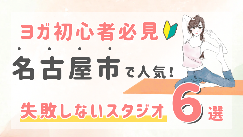 ピラティススタジオDEP 人気 おすすめ マシンピラティス ヨガ 名古屋市