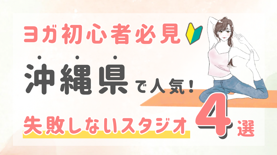 ピラティススタジオDEP 人気 おすすめ マシンピラティス ヨガ 沖縄県