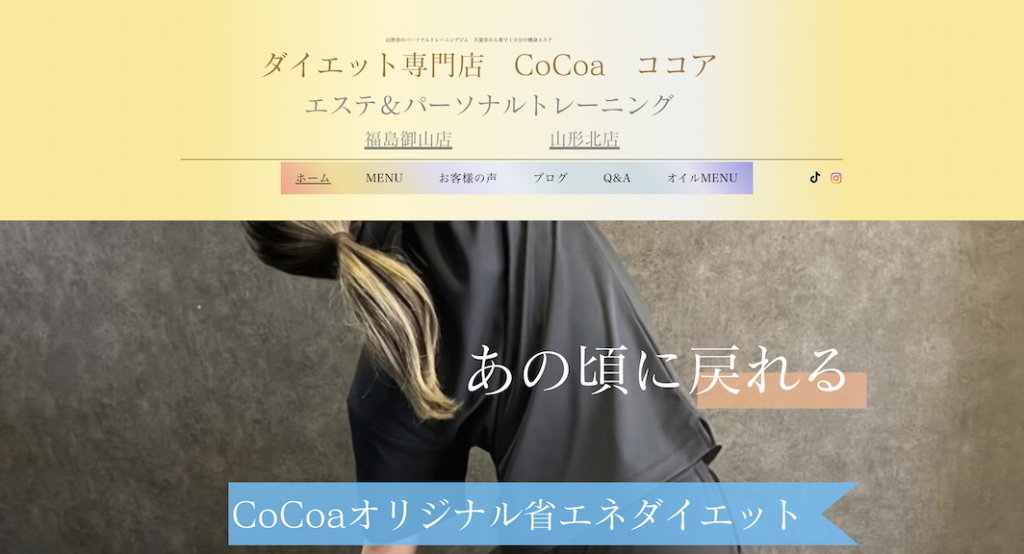 CoCoa エステ&パーソナルトレーニング
