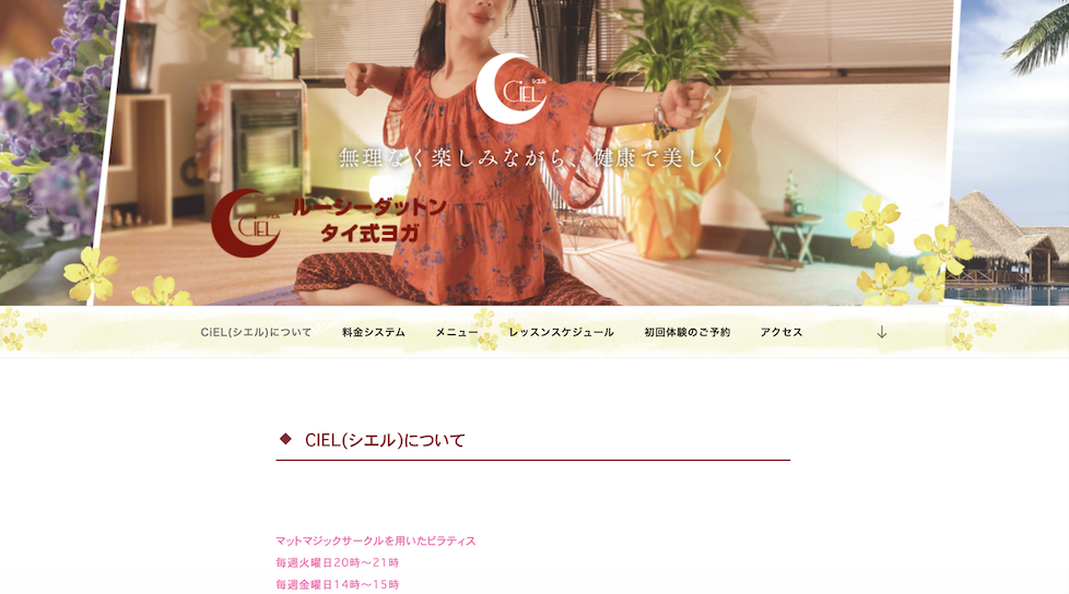 おすすめの人気ヨガスタジオ 　初心者　ヨガ体験レッスン　シエル