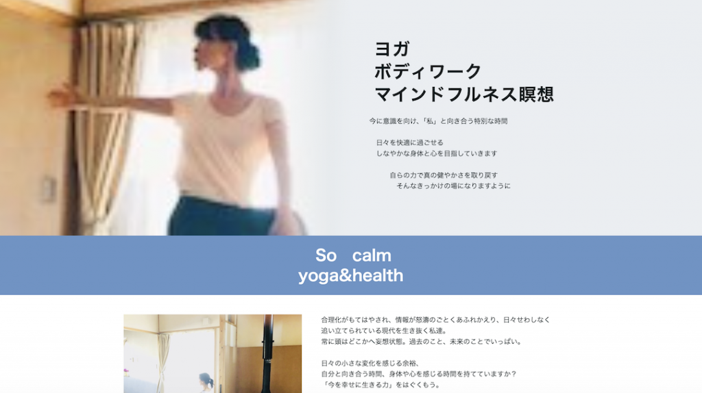 おすすめの人気ヨガスタジオ 　初心者　ヨガ体験レッスン　so calm
