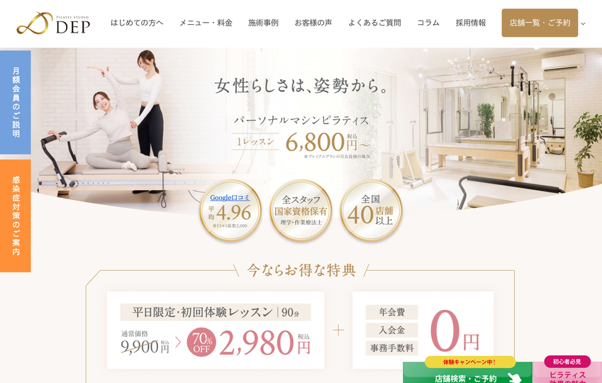 おすすめの人気マシンピラティススタジオ　Pilates Studio DEP　ピラティススタジオDEP