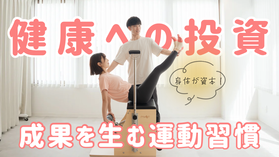 ピラティススタジオDEP 人気 おすすめ マシンピラティス フリーランス
