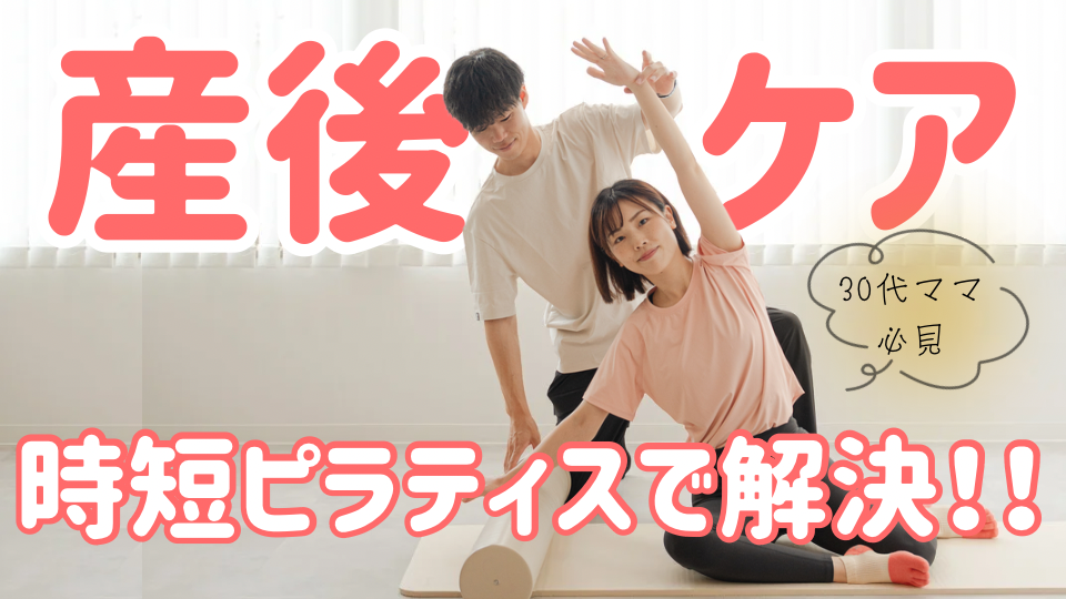 ピラティススタジオDEP 人気 おすすめ マシンピラティス 産後