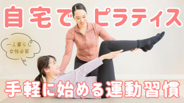 ピラティススタジオDEP 人気 おすすめ マシンピラティス 一人暮らし女性